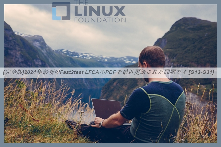 [完全版]2024年最新のFast2test LFCAのPDFで最近更新された問題です [Q13-Q31] | Fast2test